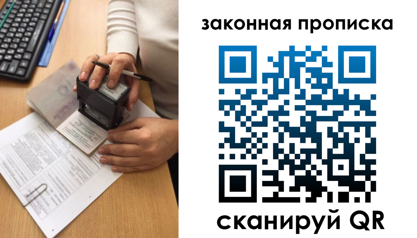 прописка 2025 в Алейске