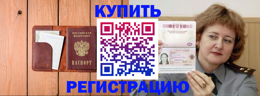 прописка паспорт в Алейске
