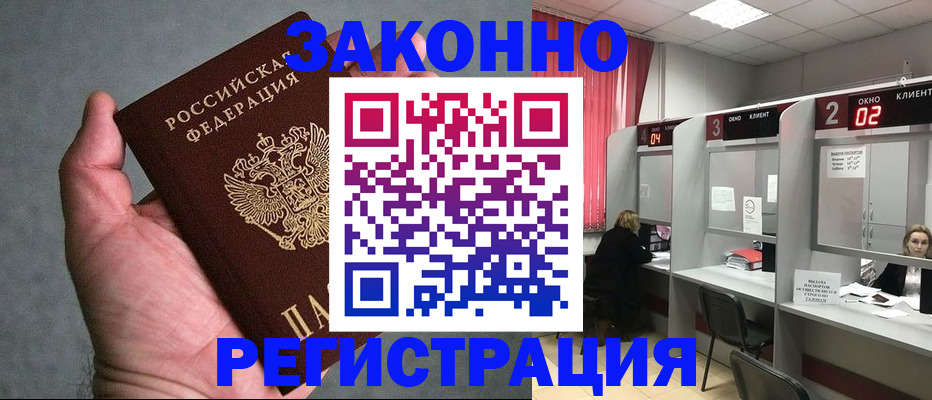 прописка для кредита в Алейске